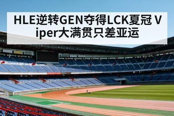 LCK Summer Final HLE vs GEN