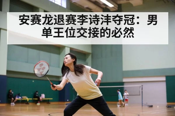badminton match action