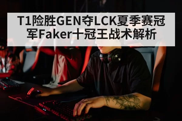 Faker esports player