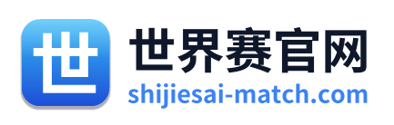 世界赛官网